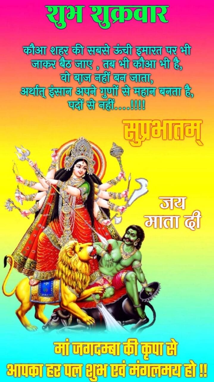 Shubh shukrawar good morning images with quotes 6
