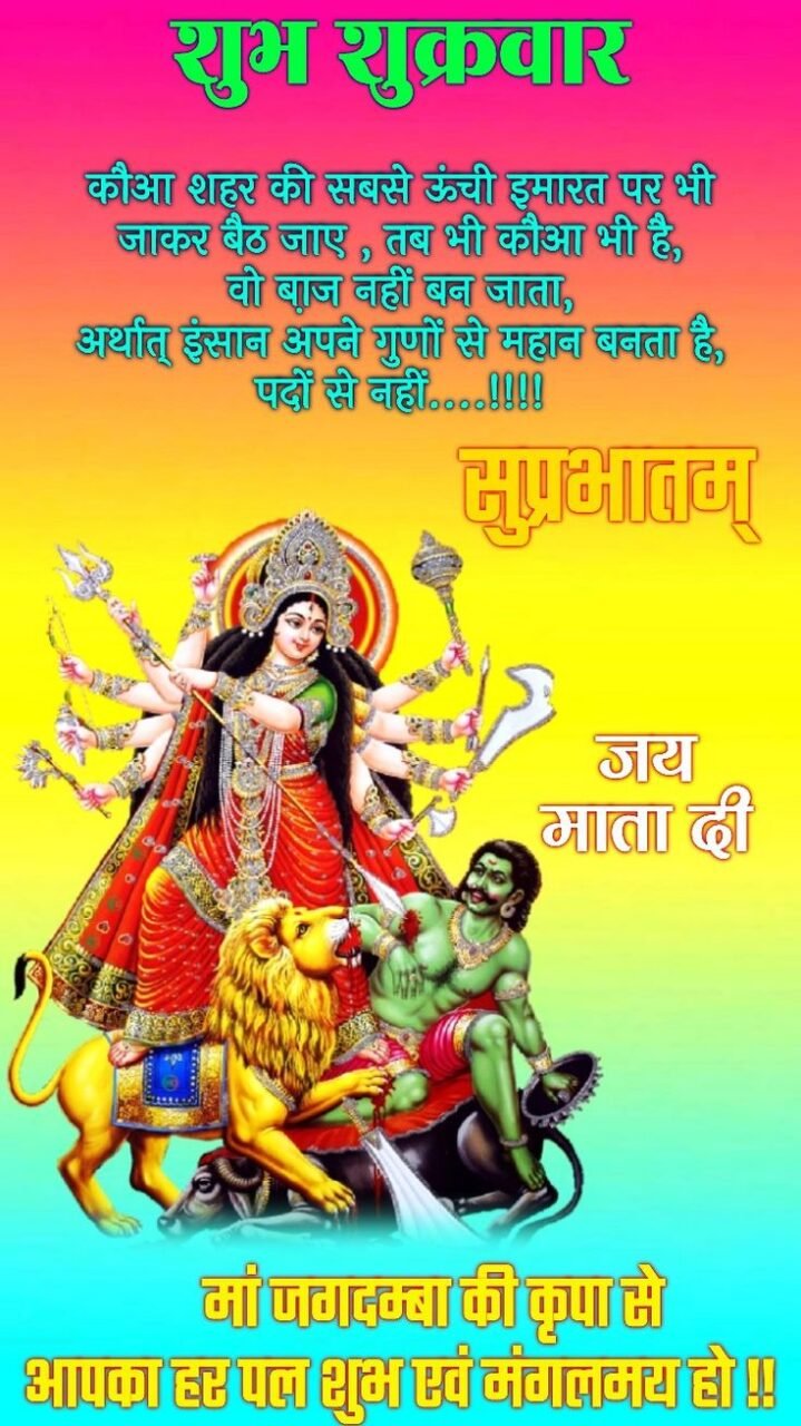 Shubh shukrawar good morning images with quotes 6