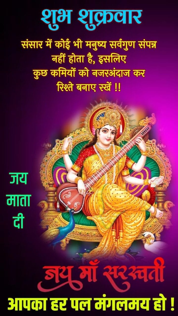 Shubh shukrawar good morning images with quotes 7