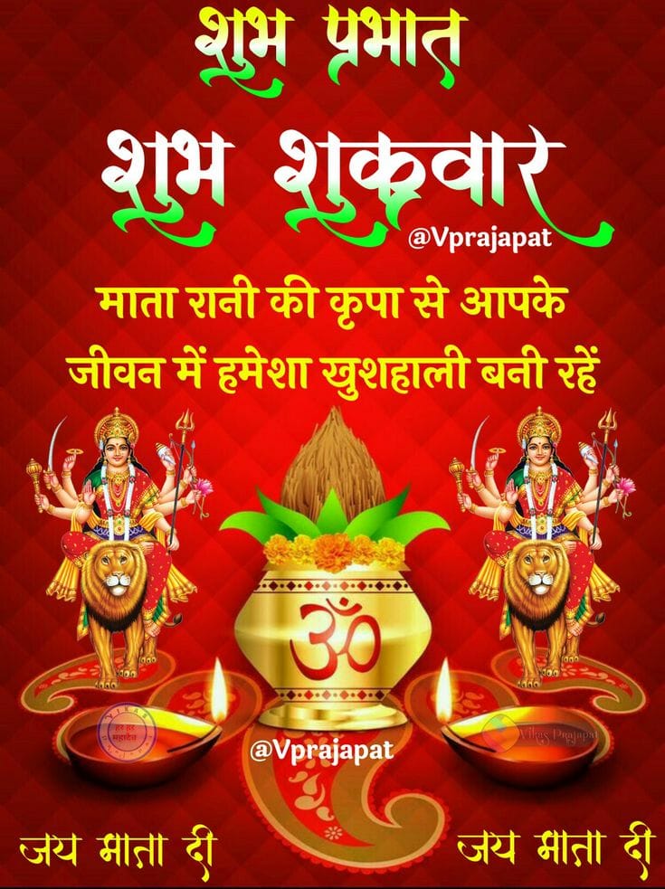 Shubh shukrawar hd images