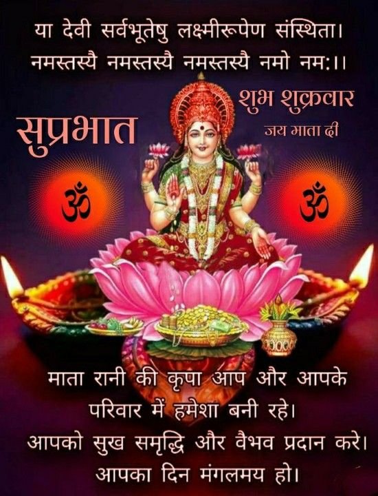 Shubh shukrawar image