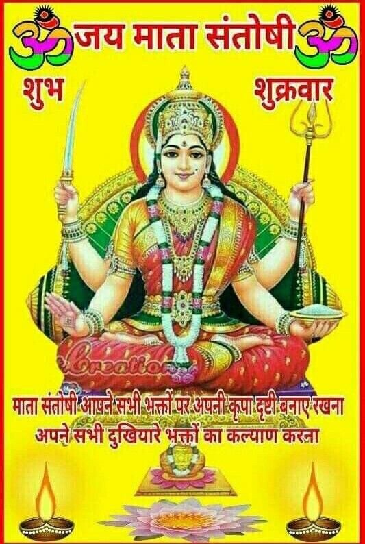 Shubh shukrawar images 6