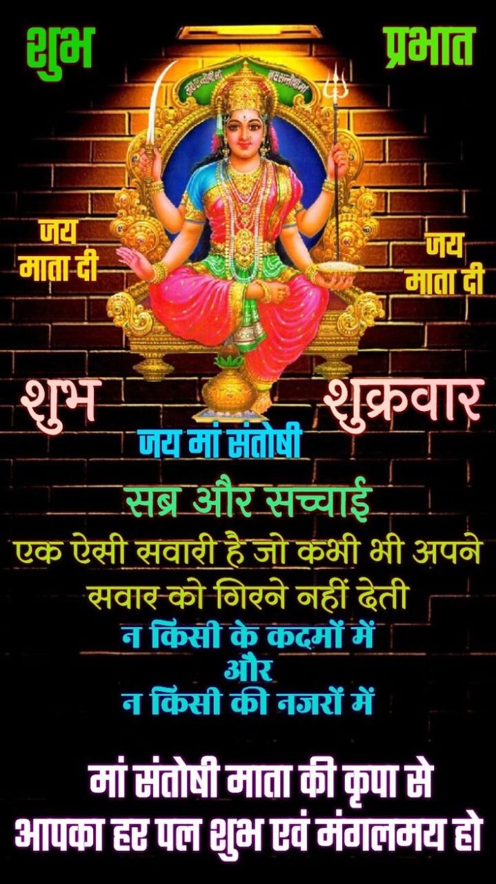 Shubh shukrawar images for whatsapp hd