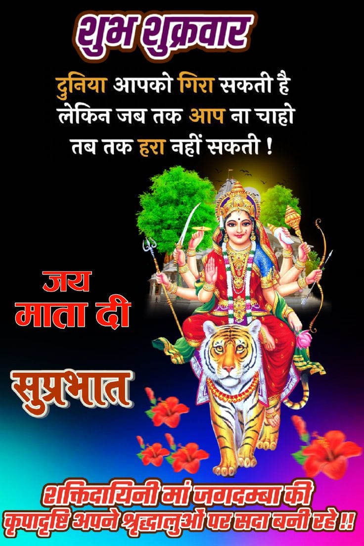 Shubh shukrawar images