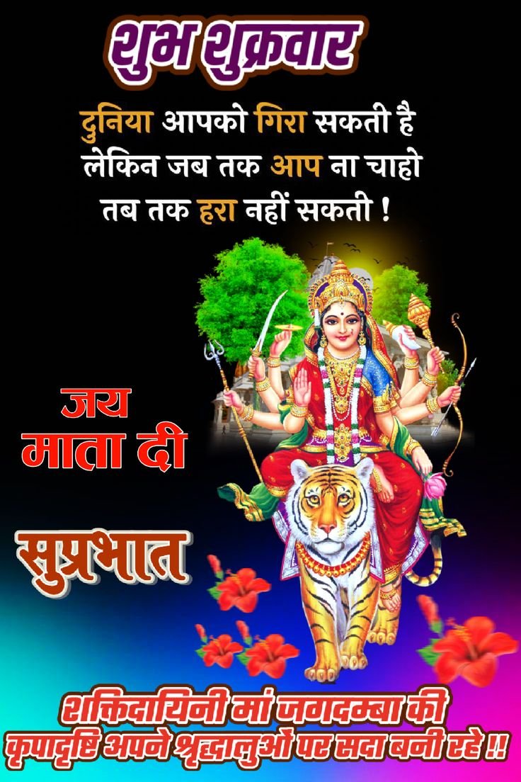 Shubh shukrawar images