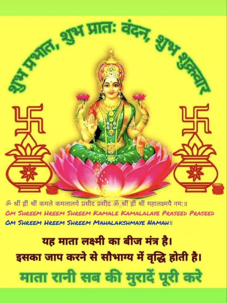 Shubh shukrawar in hindi