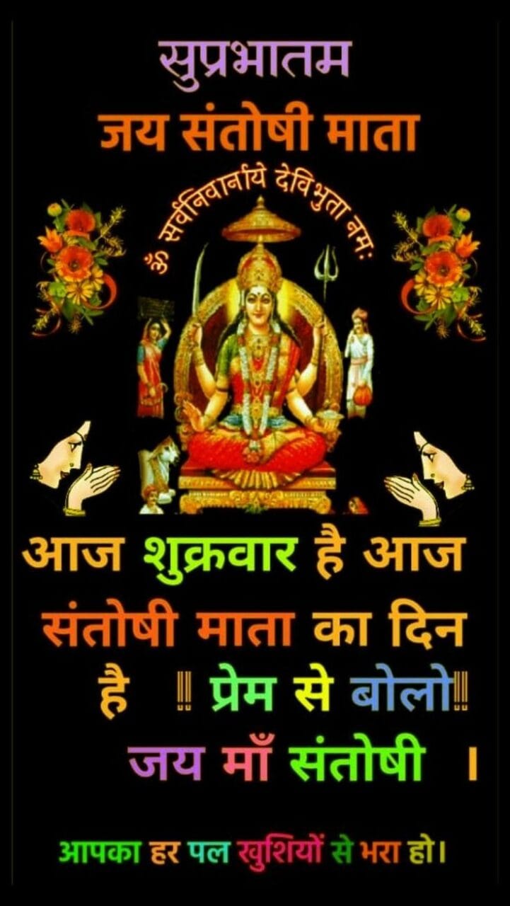 Shubh shukrawar ki hardik shubhkamnaye