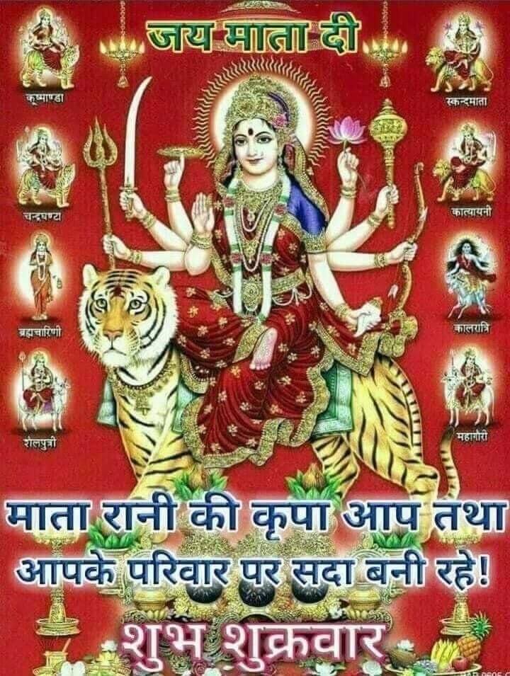 Shubh shukrawar ki photos