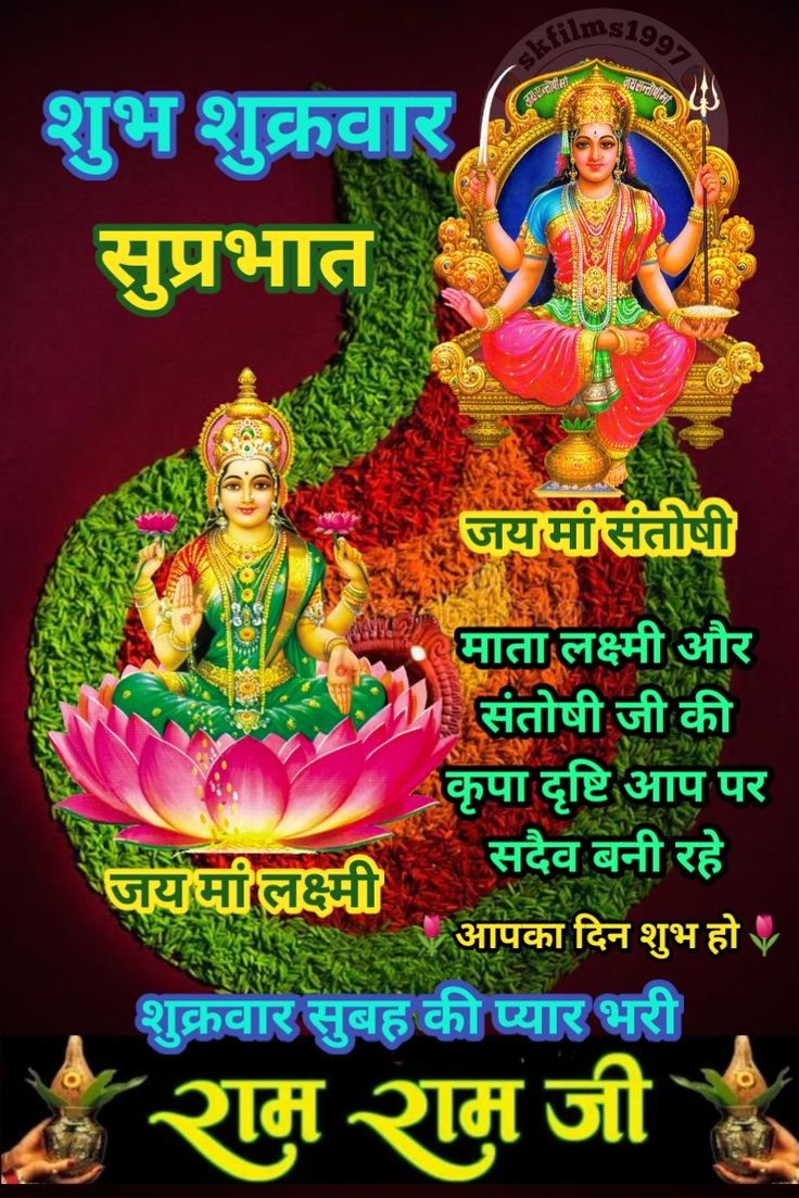 Shubh shukrawar ki ram ram