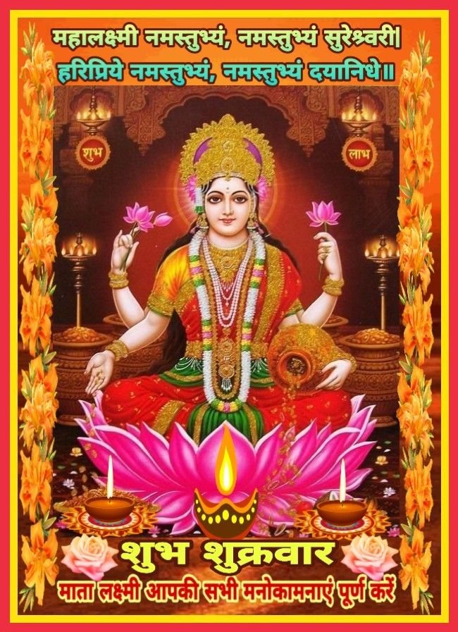 Shubh shukrawar lakshmi photo