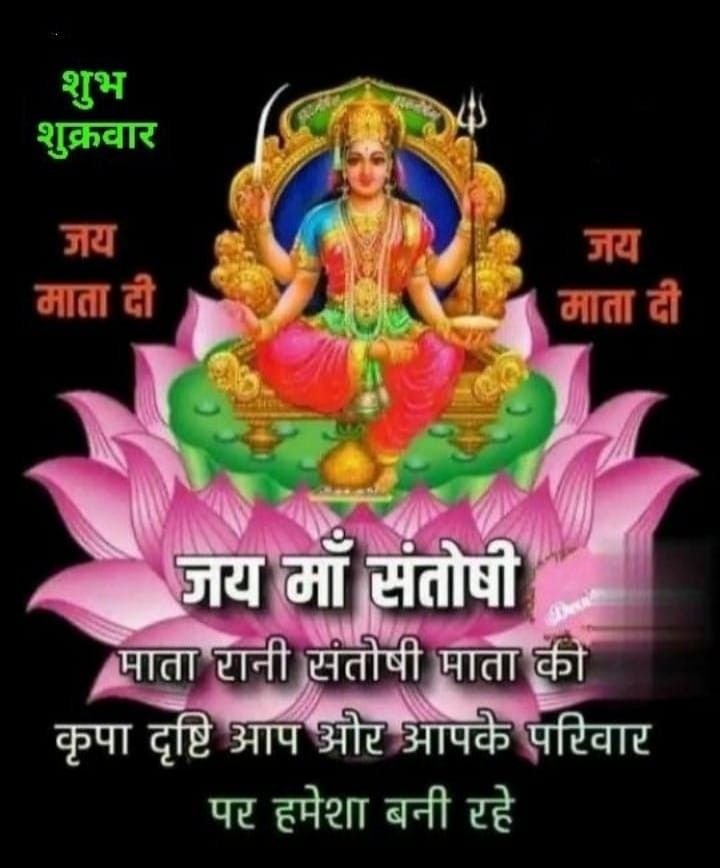Shubh shukrawar mahalaxmi ka photo