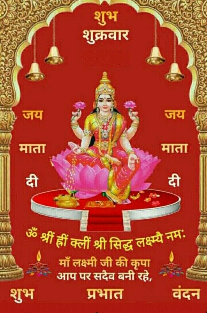 Shubh shukrawar mahalaxmi ki photo