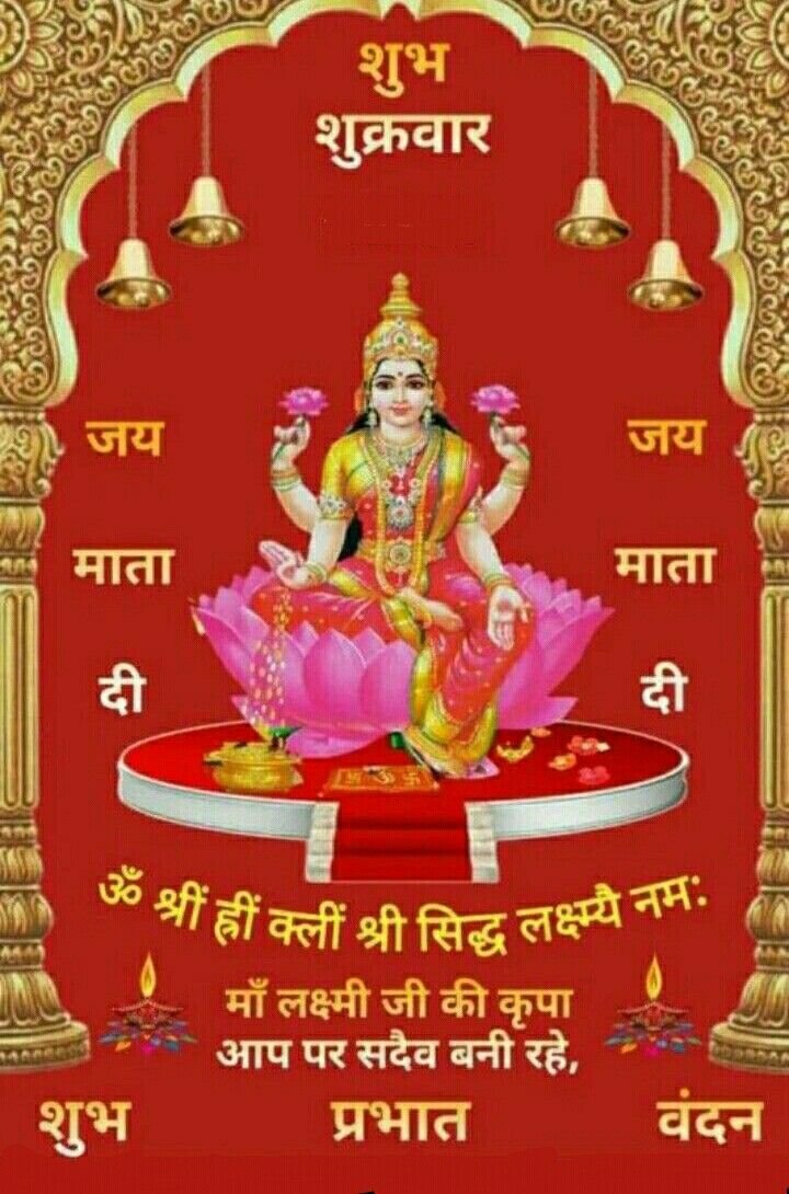 Shubh shukrawar mahalaxmi ki photo