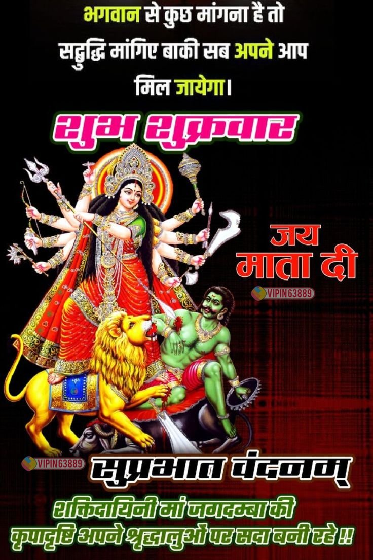 Shubh shukrawar mata rani images