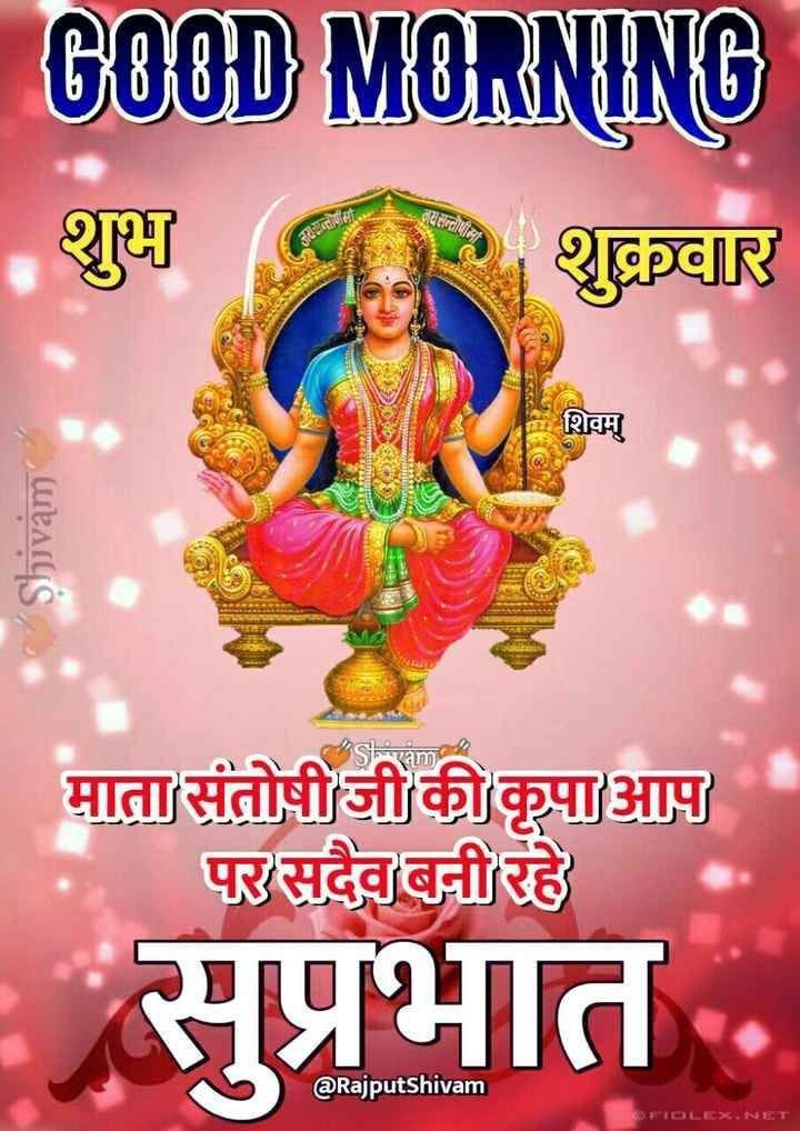 Shubh shukrawar photo good morning 3
