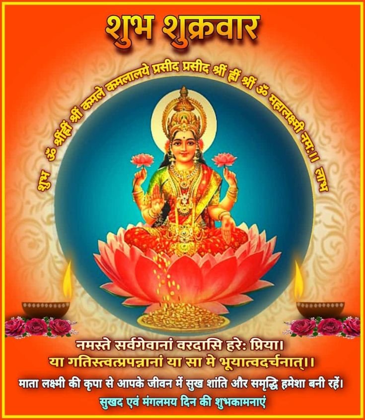 Shubh shukrawar photo good morning