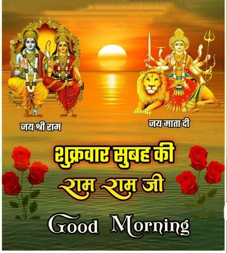 Shubh shukrawar ram ram ji image