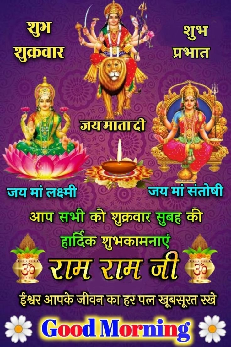 Shubh shukrawar ram ram ji photos