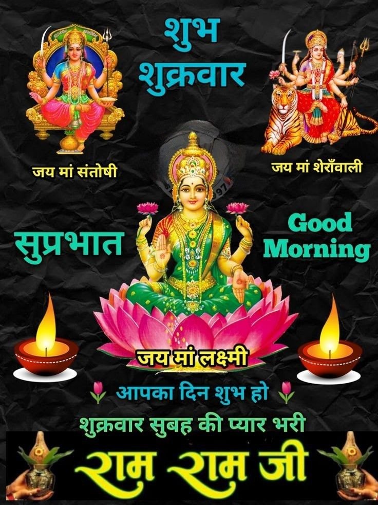 Shubh shukrawar ram ram ji