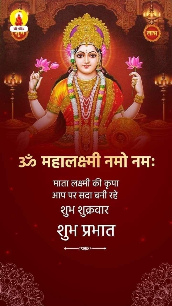 Shubh shukrawar status image