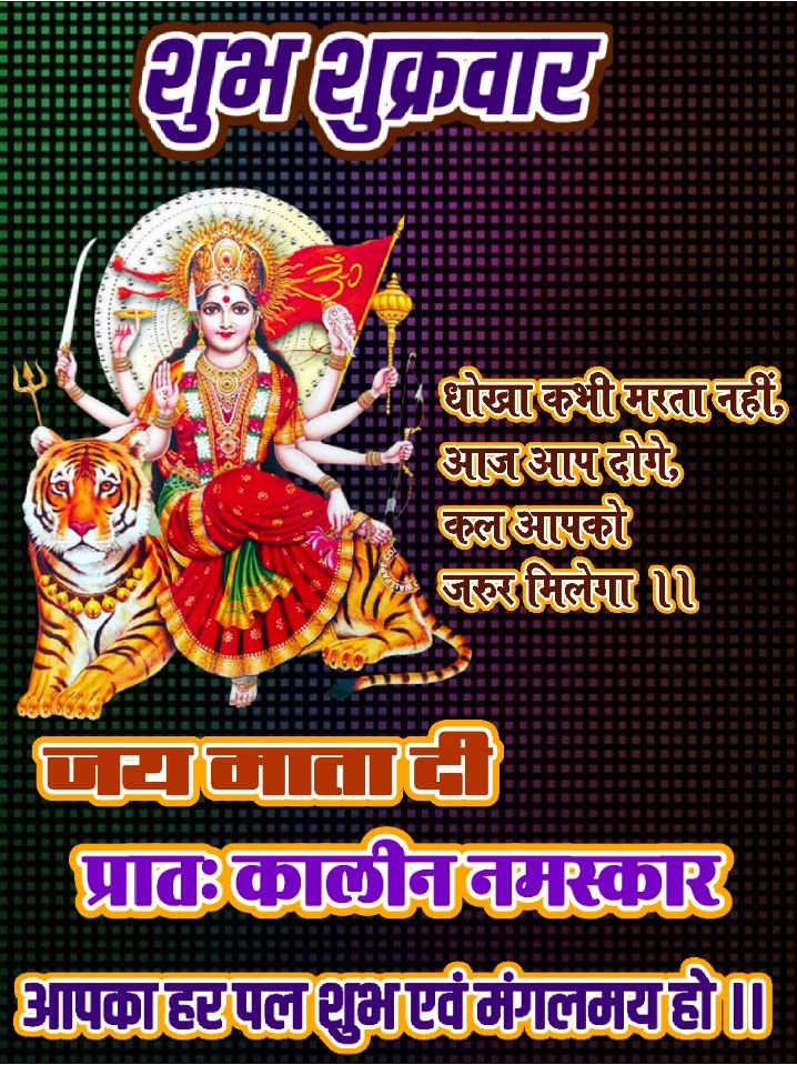 Shubh shukrawar suprabhat 2
