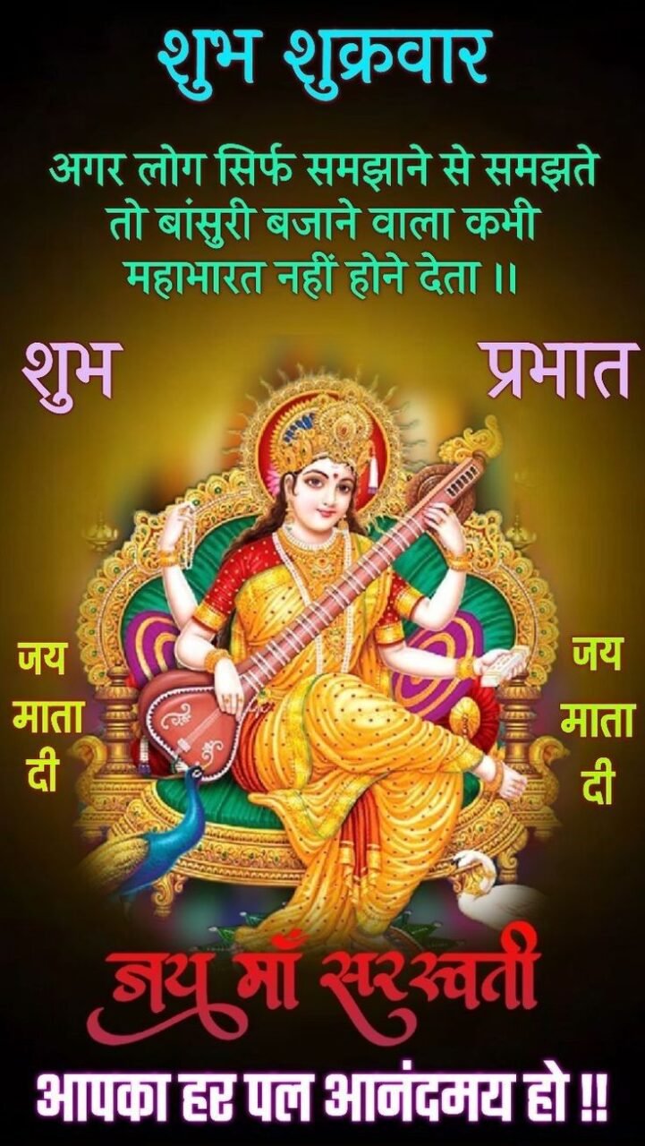 Shubh shukrawar suprabhat images 2