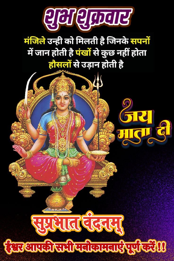 Shubh shukrawar suprabhat images