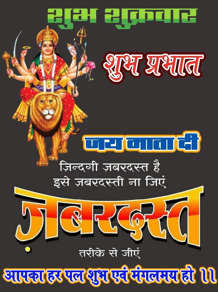 Shubh shukrawar suprabhat images