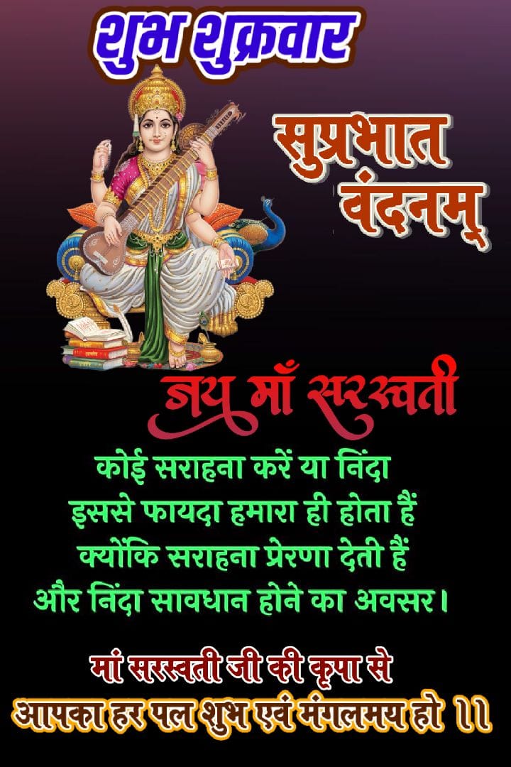 Shubh shukrawar suprabhat images in hindi