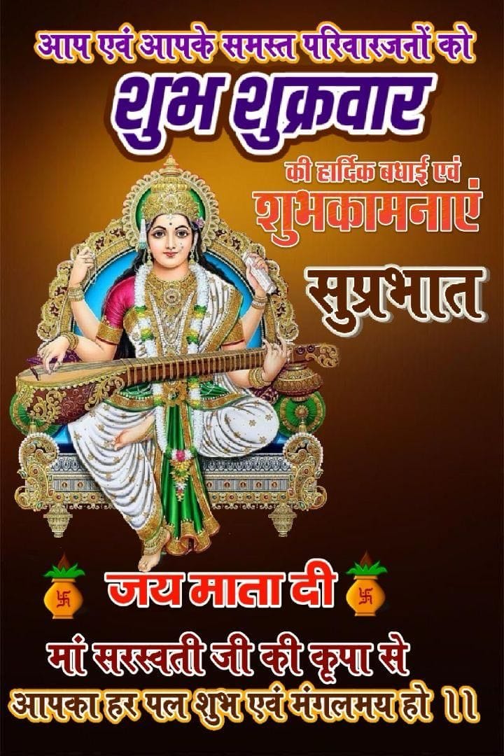 Shubh shukrawar suprabhat images