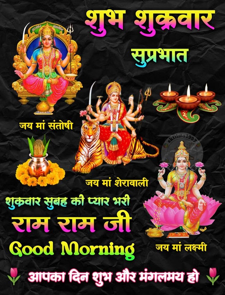 Shubh shukrawar suprabhat ram ram ji