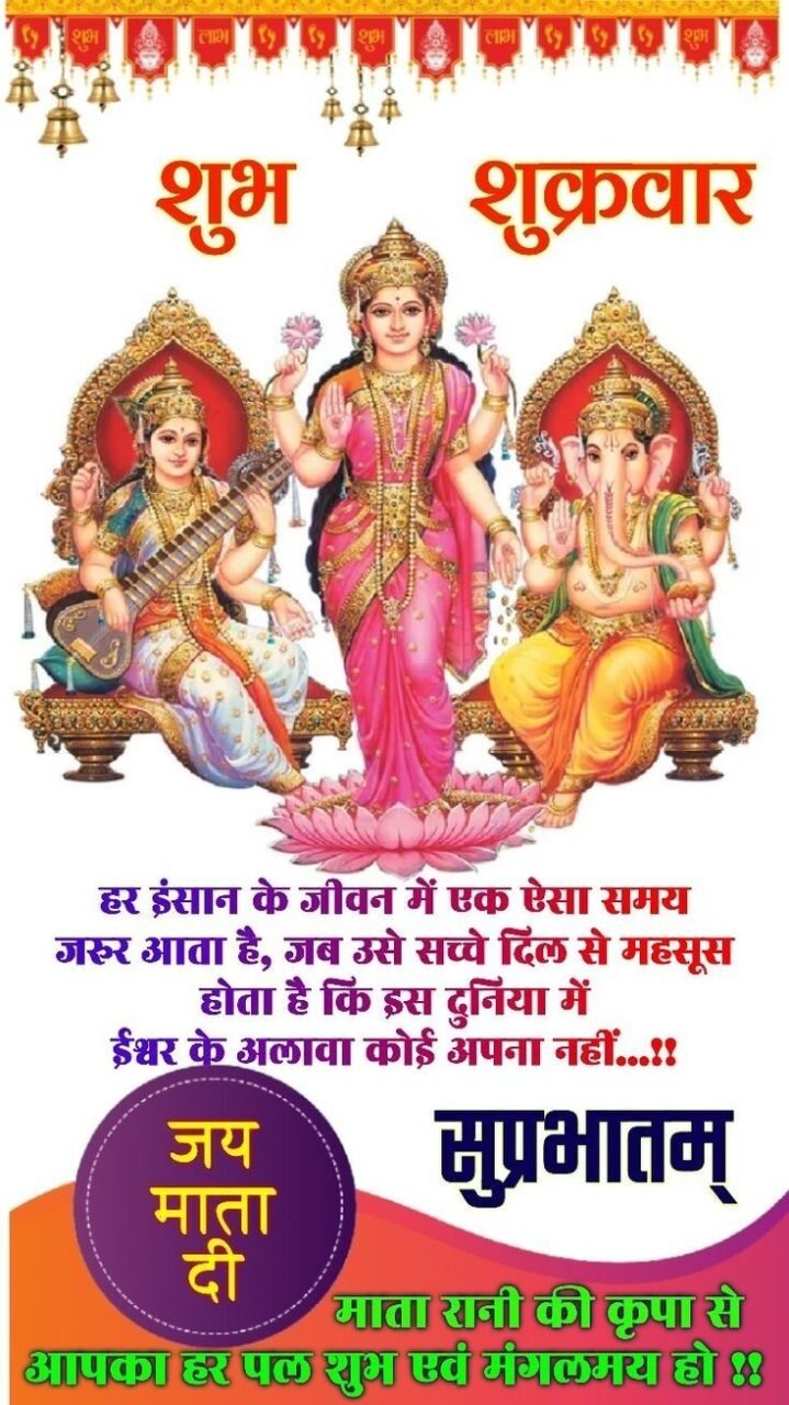 Shubh shukrawar suvichar images