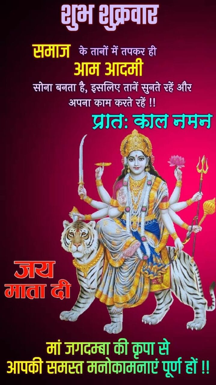 Shubh shukrawar suvichar images