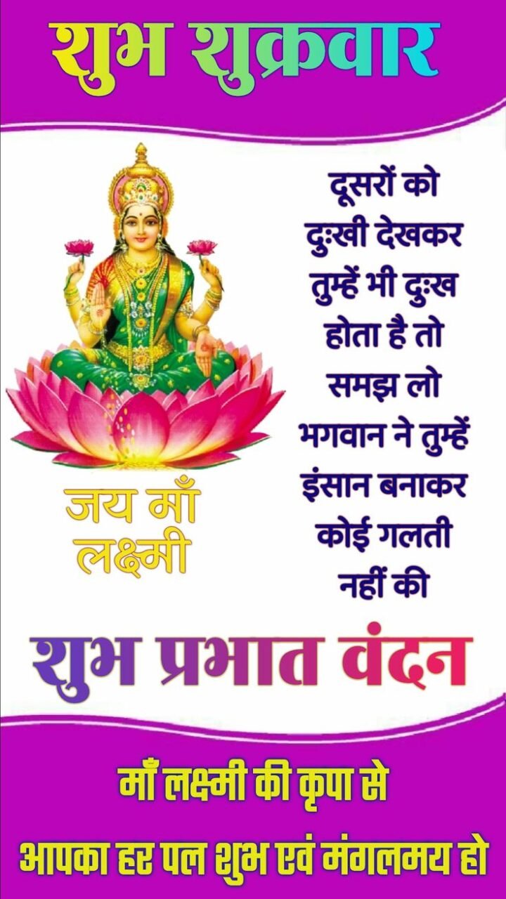 Shubh shukrawar suvichar images