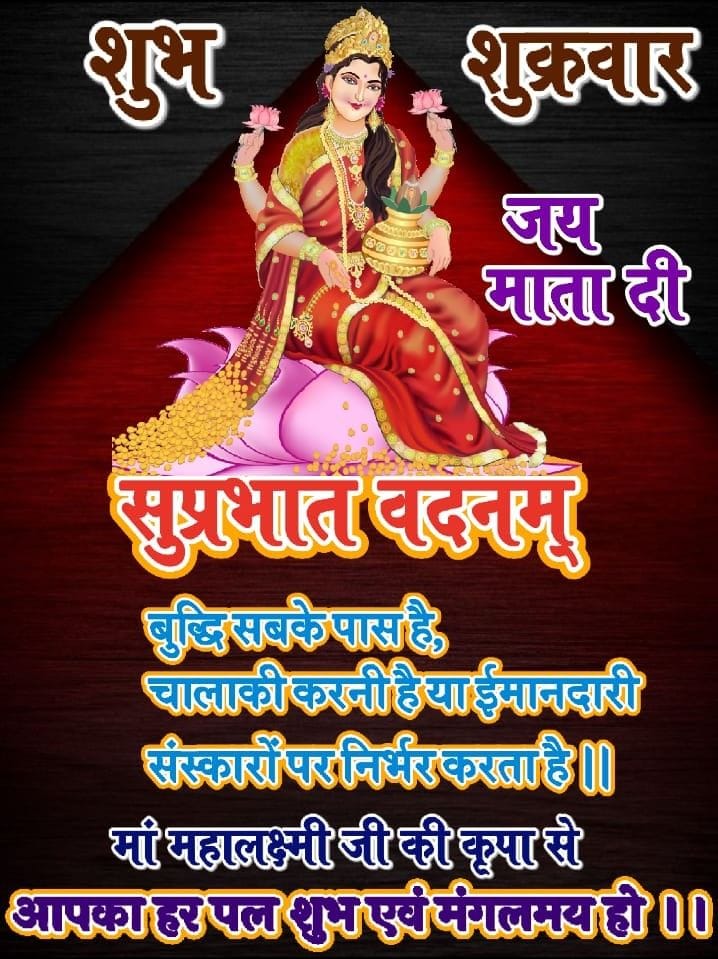 Shubh shukrawar suvichar images