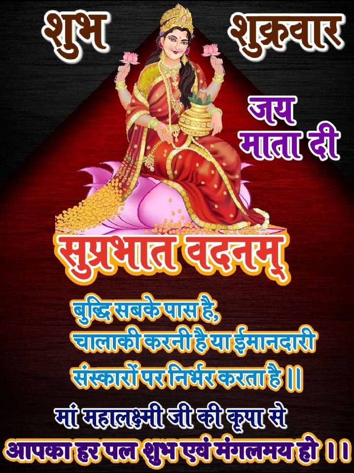 Shubh shukrawar suvichar images