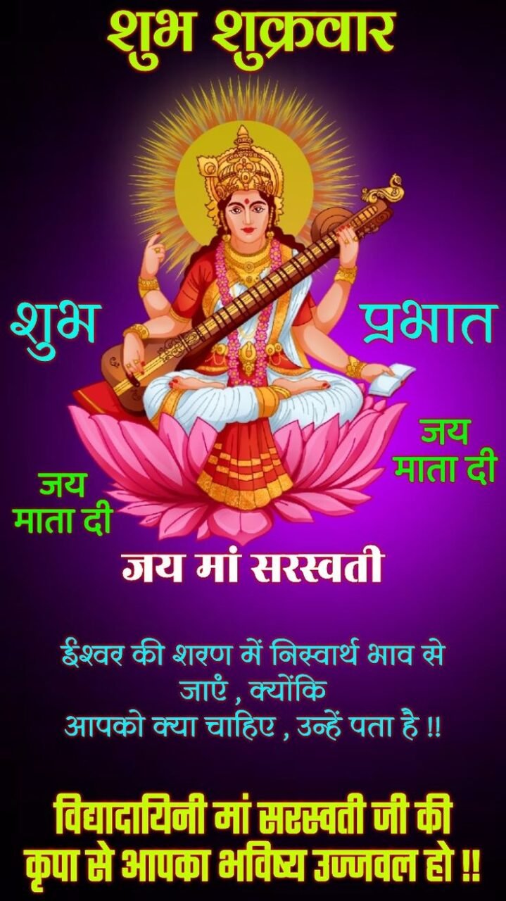 Shubh shukrawar suvichar images