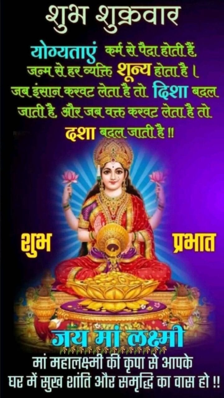 Shubh shukrawar suvichar images