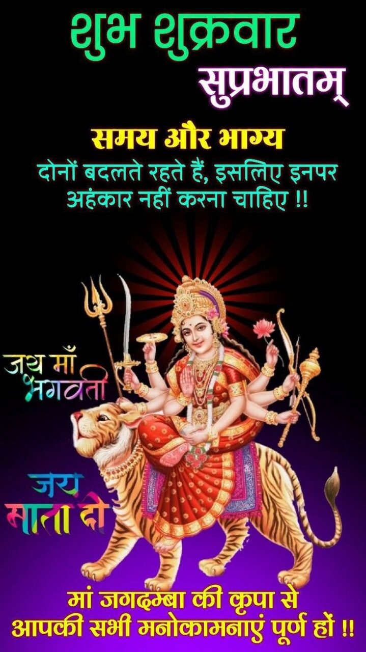Shubh shukrawar suvichar images