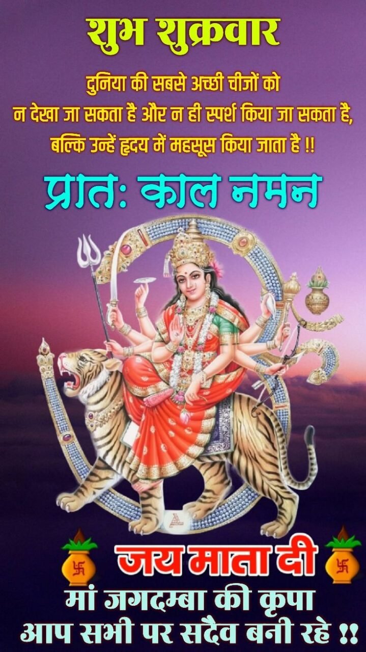 Shubh shukrawar suvichar images