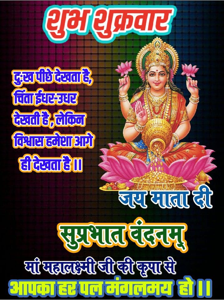 Shubh shukrawar suvichar images