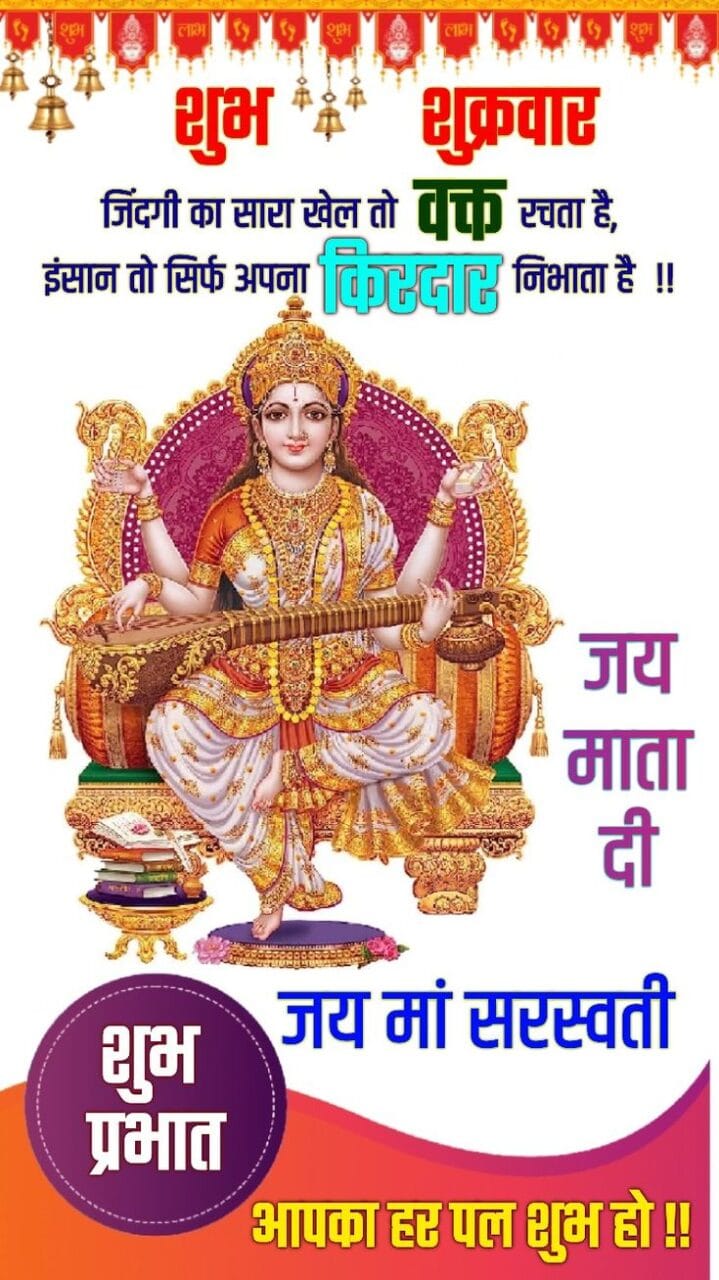 Shubh shukrawar suvichar images