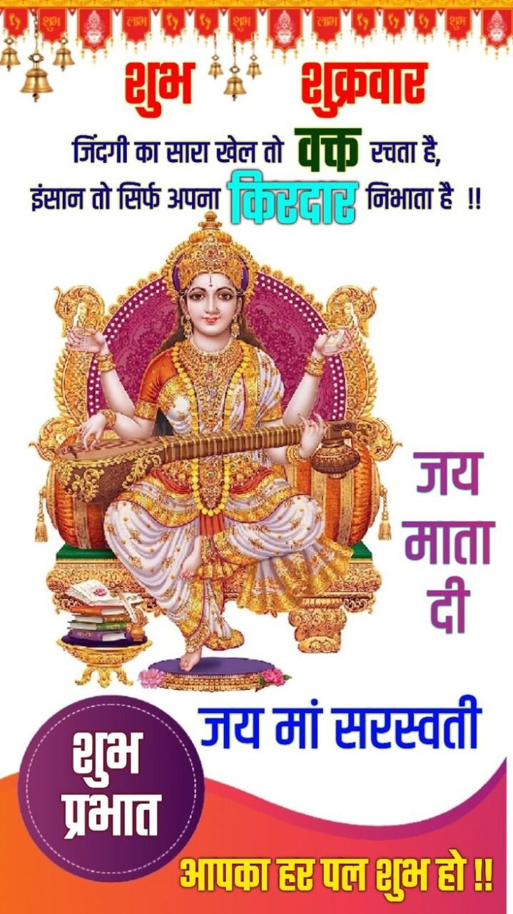 Shubh shukrawar suvichar images
