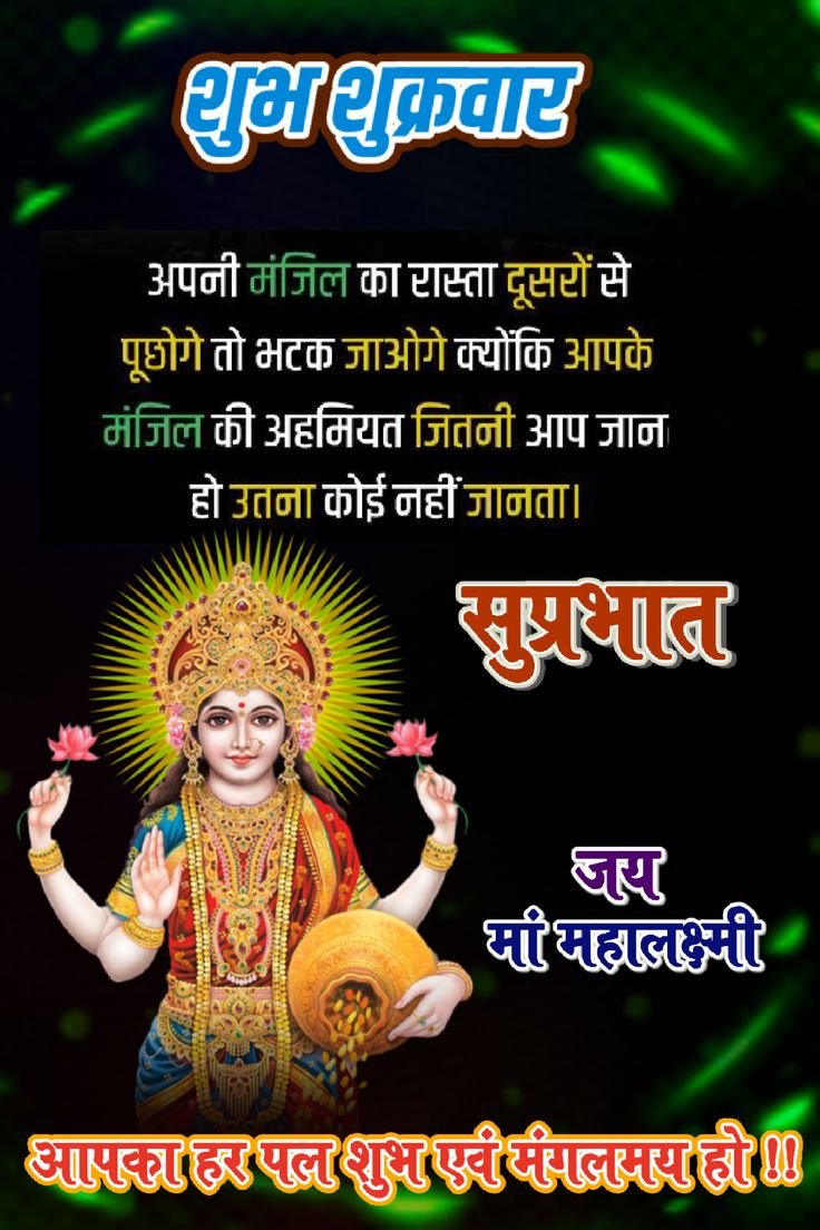 Shubh shukrawar suvichar photos