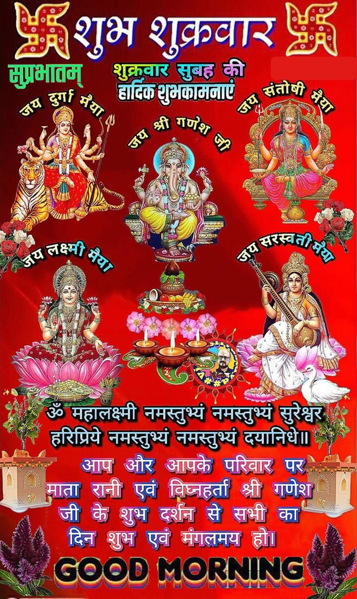 Shukrawar ki hardik shubhkamnaye