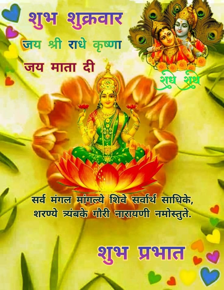 Shukrawar ki photo