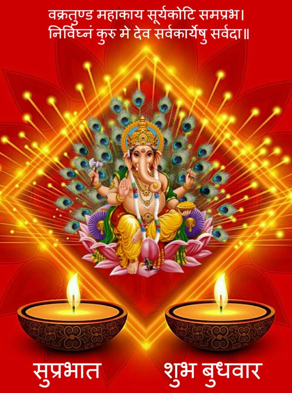 Subh Budhwar Good Morning