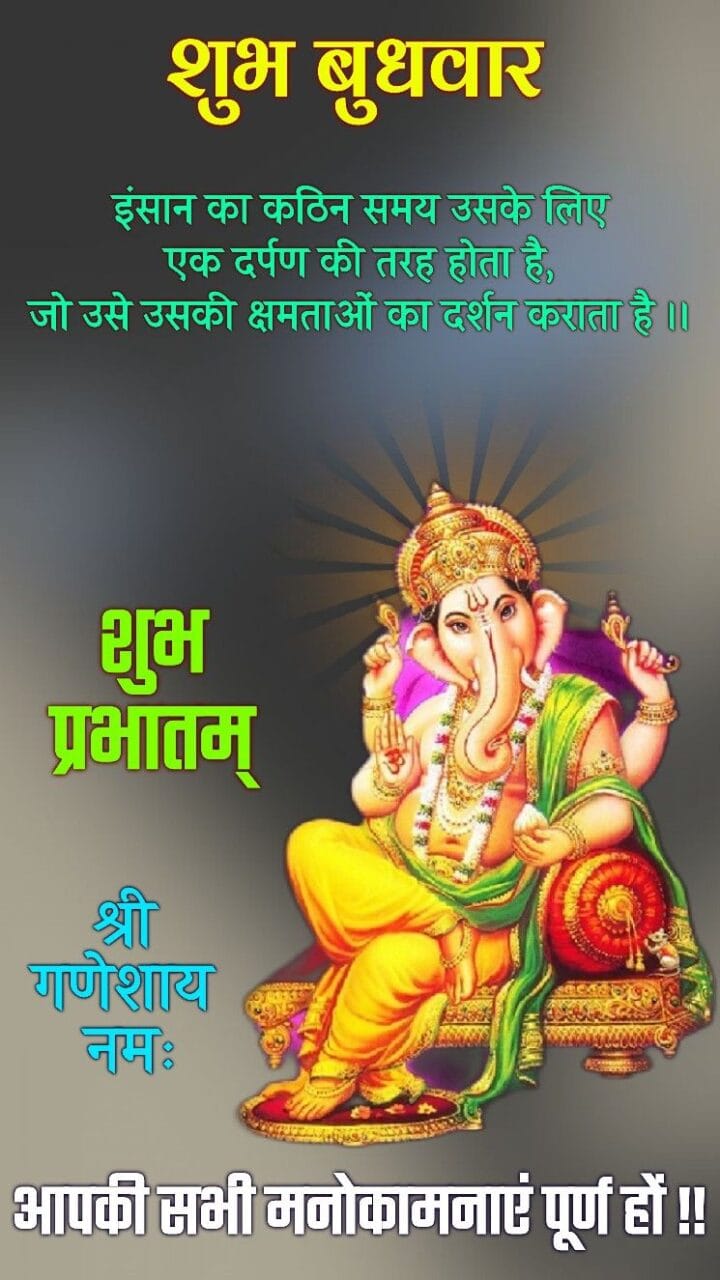 Subh Budhwar Good Morning