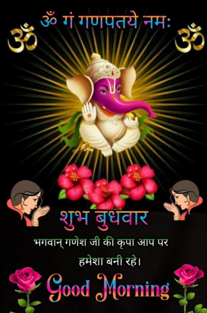 Subh Budhwar Good Morning