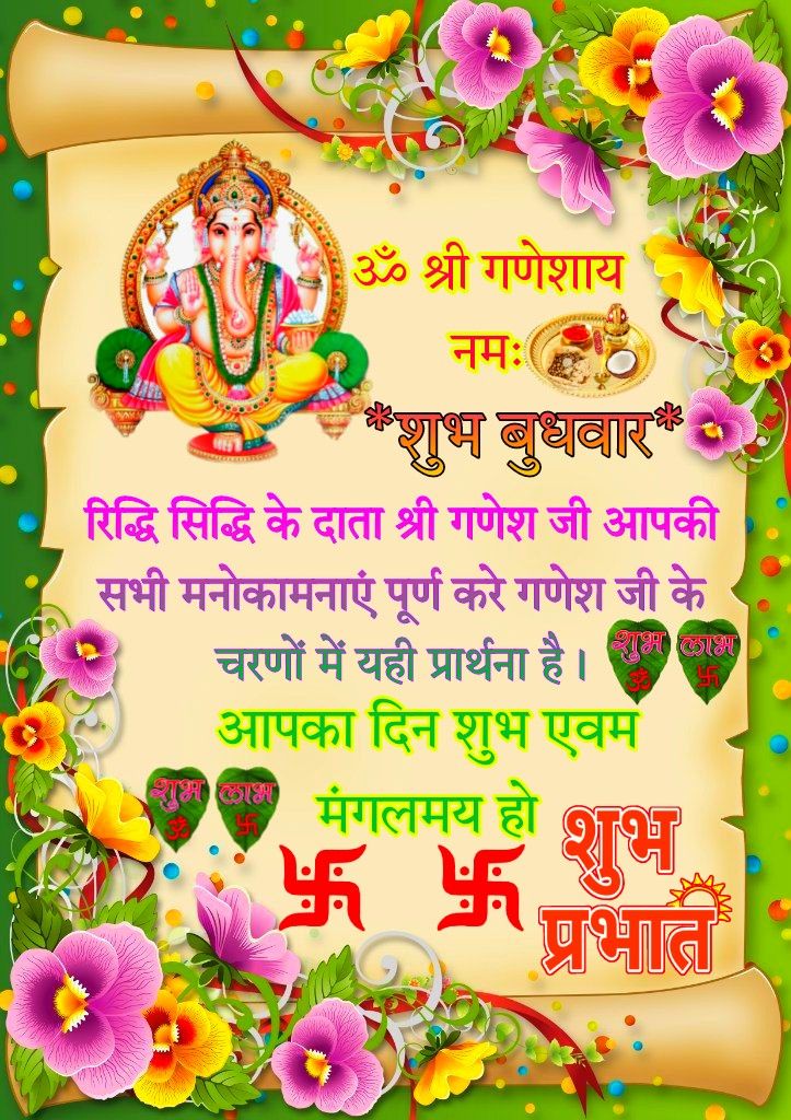 Subh Budhwar Good Morning